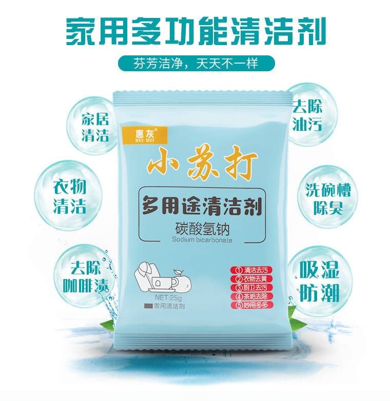 一件代发商品类型参考：清洁小苏打
