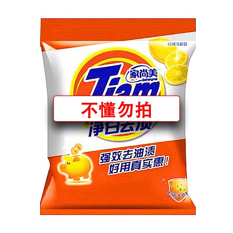 一件代发商品类型参考：洗衣粉